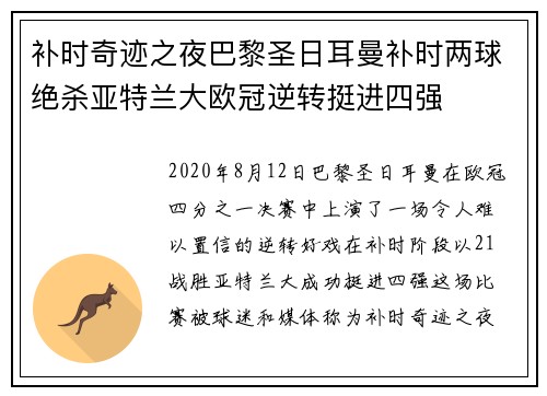 补时奇迹之夜巴黎圣日耳曼补时两球绝杀亚特兰大欧冠逆转挺进四强 补时奇迹之夜巴黎圣日耳曼补时两球绝杀亚特兰大欧冠逆转挺进四强