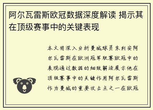 阿尔瓦雷斯欧冠数据深度解读 揭示其在顶级赛事中的关键表现 阿尔瓦雷斯欧冠数据深度解读 揭示其在顶级赛事中的关键表现