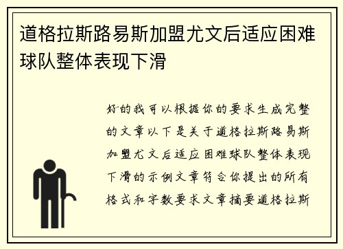 道格拉斯路易斯加盟尤文后适应困难球队整体表现下滑 道格拉斯路易斯加盟尤文后适应困难球队整体表现下滑