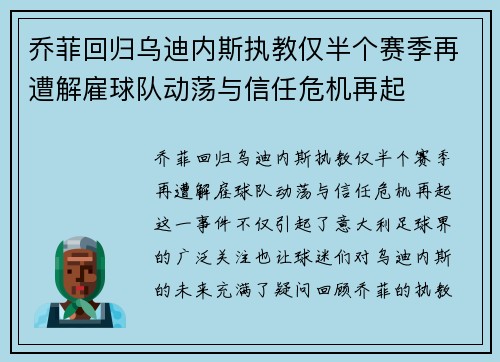 乔菲回归乌迪内斯执教仅半个赛季再遭解雇球队动荡与信任危机再起 乔菲回归乌迪内斯执教仅半个赛季再遭解雇球队动荡与信任危机再起