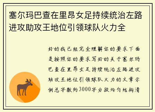 塞尔玛巴查在里昂女足持续统治左路进攻助攻王地位引领球队火力全 塞尔玛巴查在里昂女足持续统治左路进攻助攻王地位引领球队火力全