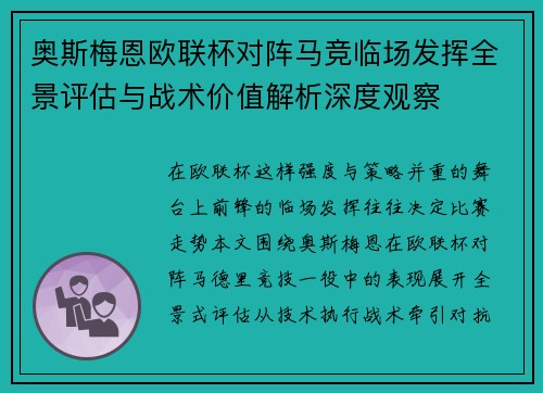 奥斯梅恩欧联杯对阵马竞临场发挥全景评估与战术价值解析深度观察 奥斯梅恩欧联杯对阵马竞临场发挥全景评估与战术价值解析深度观察