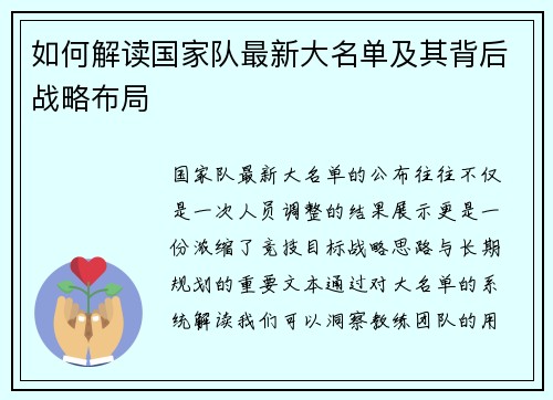 如何解读国家队最新大名单及其背后战略布局 如何解读国家队最新大名单及其背后战略布局